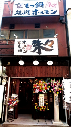 shop_okayamahokancho.jpg